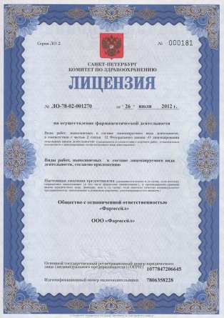 Лицензия на осуществление фармацевтической деятельности в Жлобине