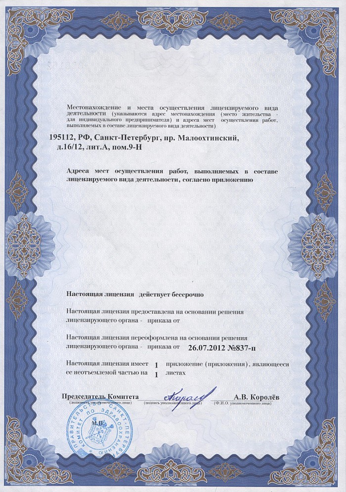 Лицензия на осуществление фармацевтической деятельности в Жлобине